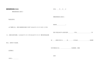 婚假请假条格式2024
