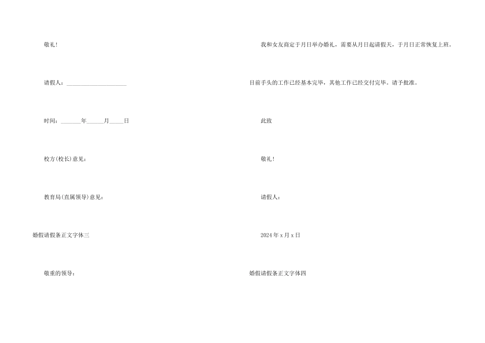 婚假请假条正文字体_第2页