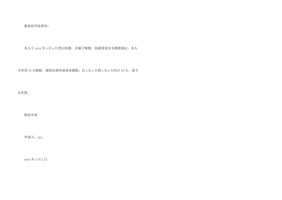 婚假请假条正文字体_第3页