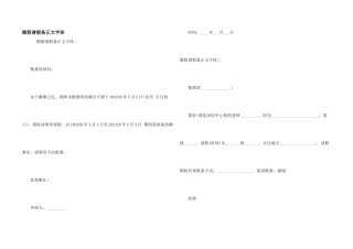 婚假请假条正文字体