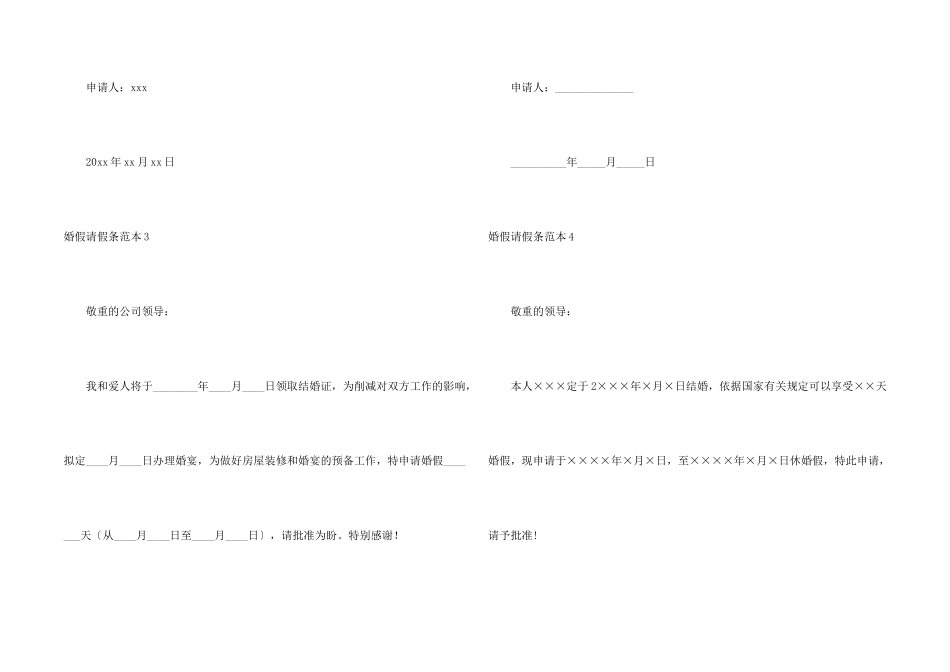 婚假请假条范本_第2页