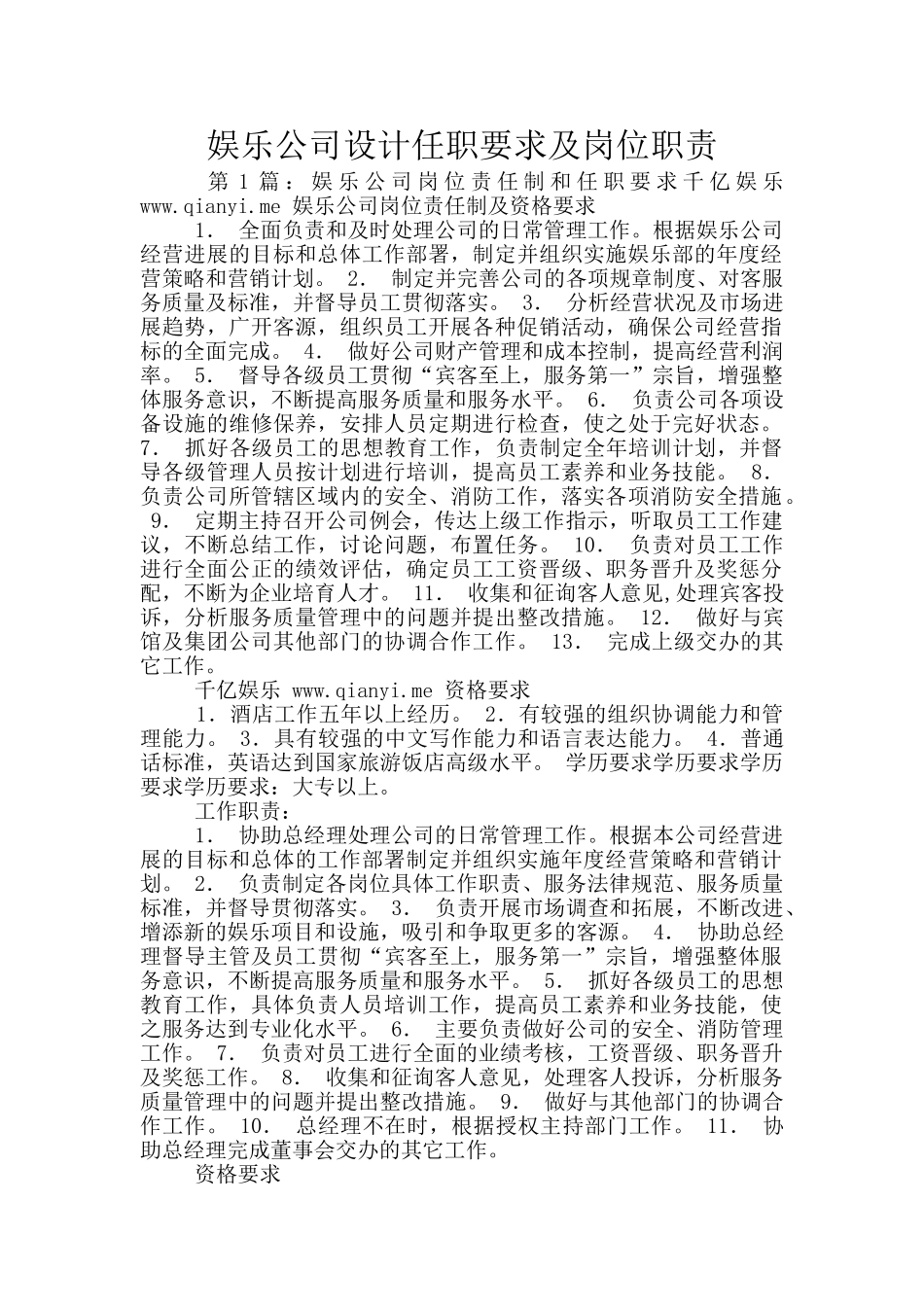 娱乐公司设计任职要求及岗位职责_第1页