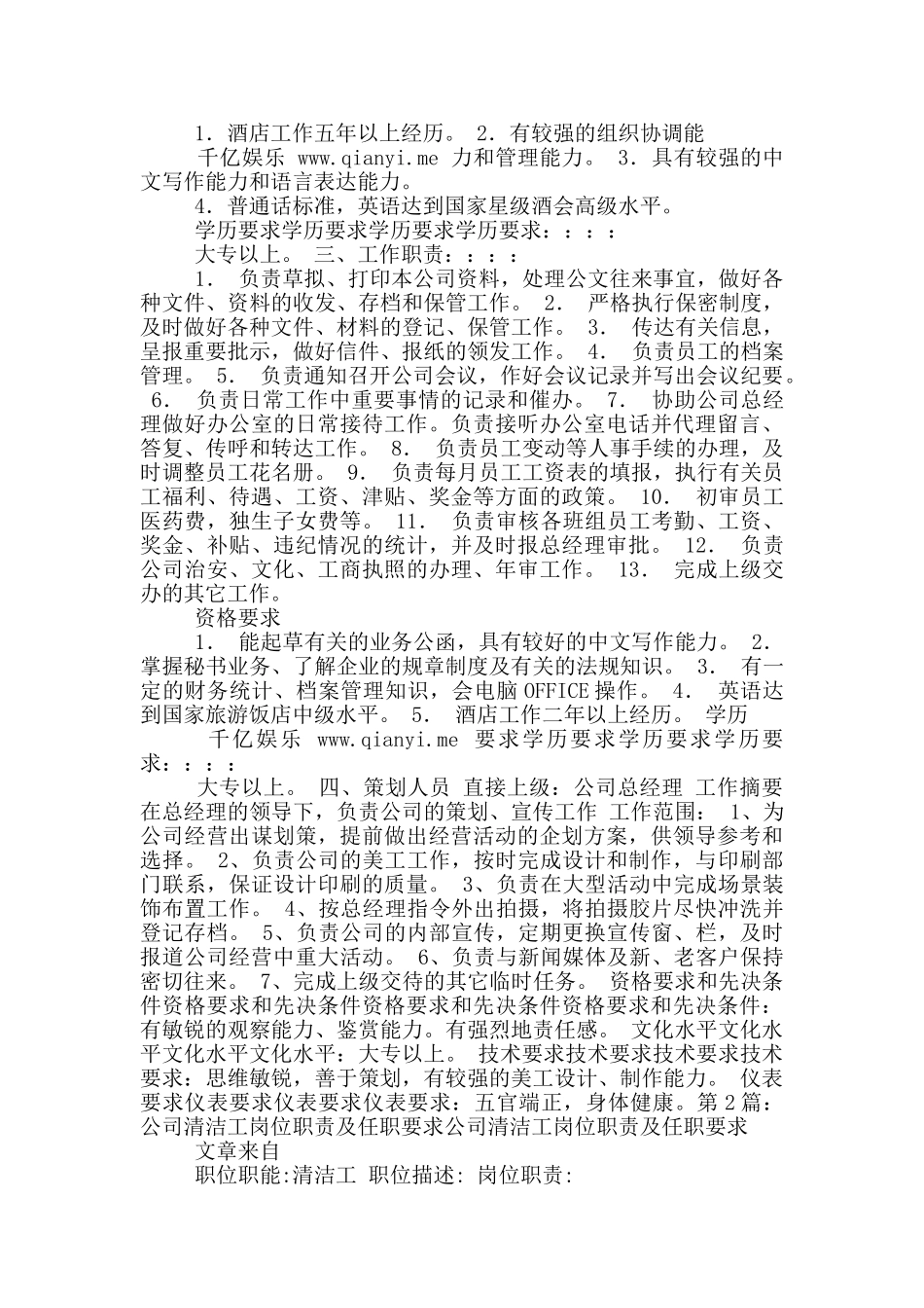 娱乐公司设计任职要求及岗位职责_第2页