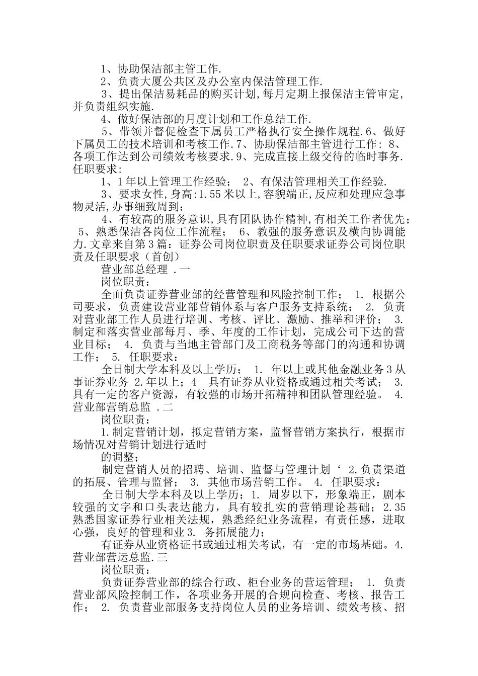 娱乐公司设计任职要求及岗位职责_第3页