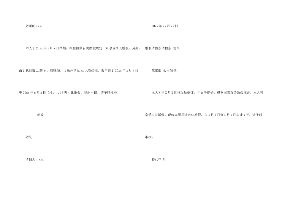 婚假请假条请假条4篇_第2页