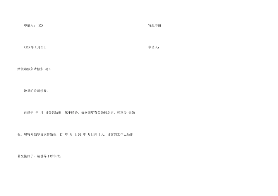 婚假请假条请假条4篇_第3页