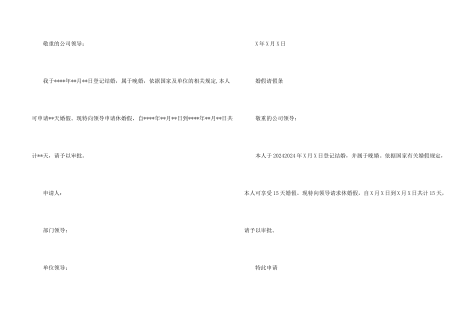 婚假请假条范本6篇_第2页