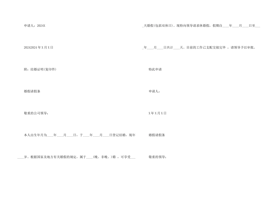 婚假请假条范本6篇_第3页