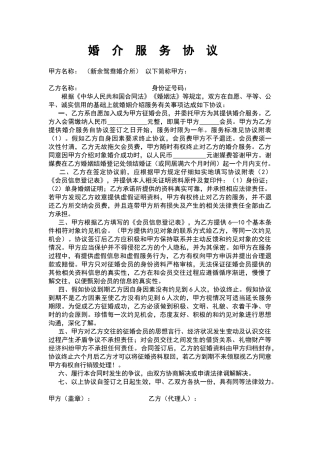 婚介会员服务合同