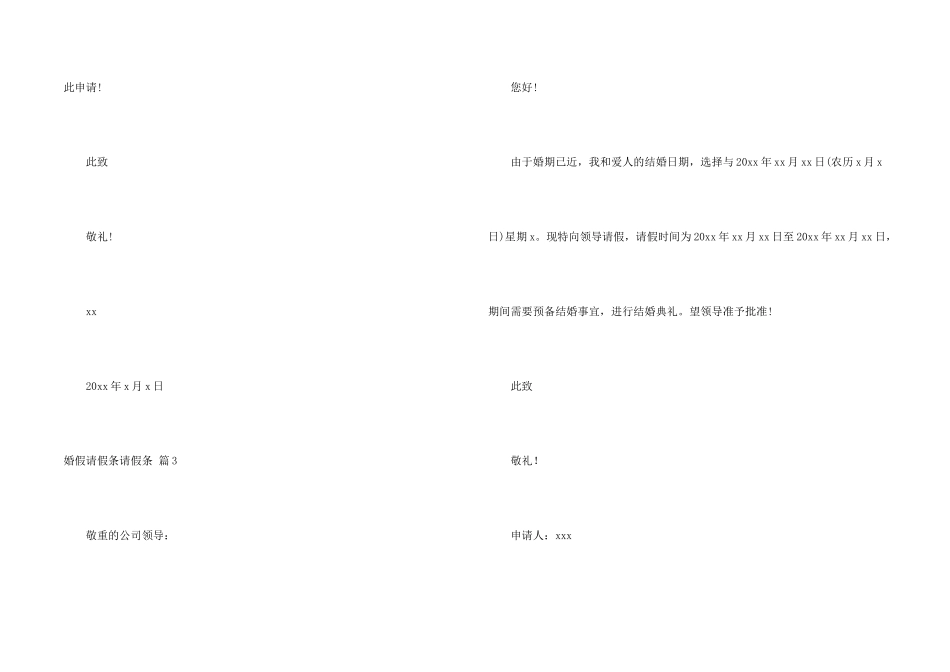 婚假请假条请假条6篇_第2页