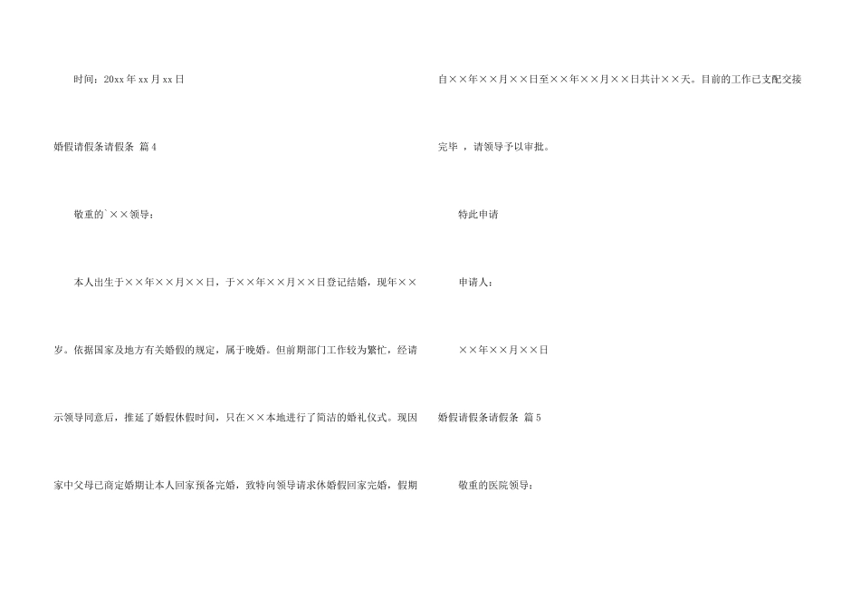 婚假请假条请假条6篇_第3页