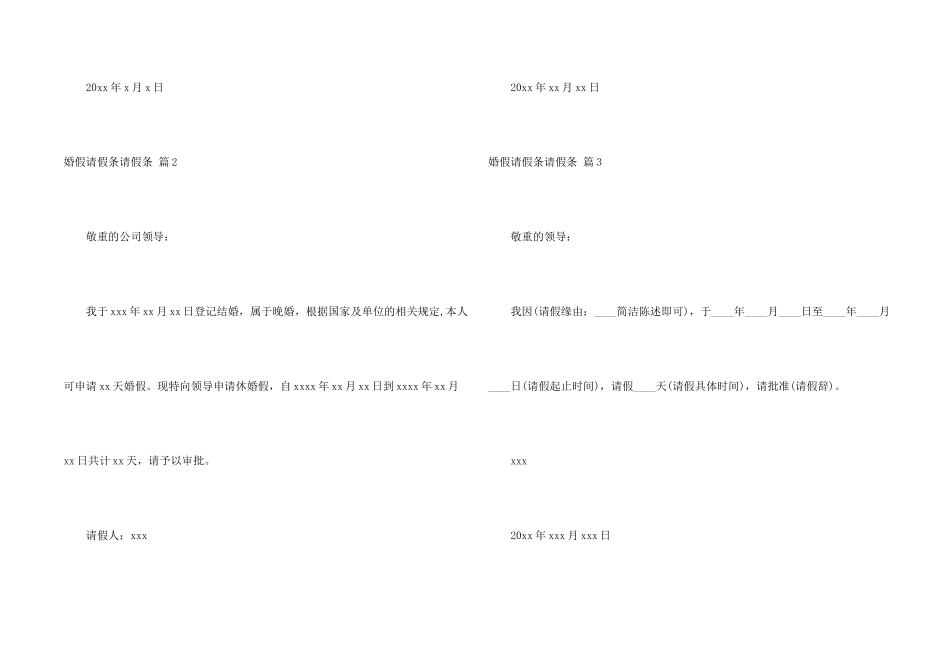 婚假请假条请假条8篇_第2页