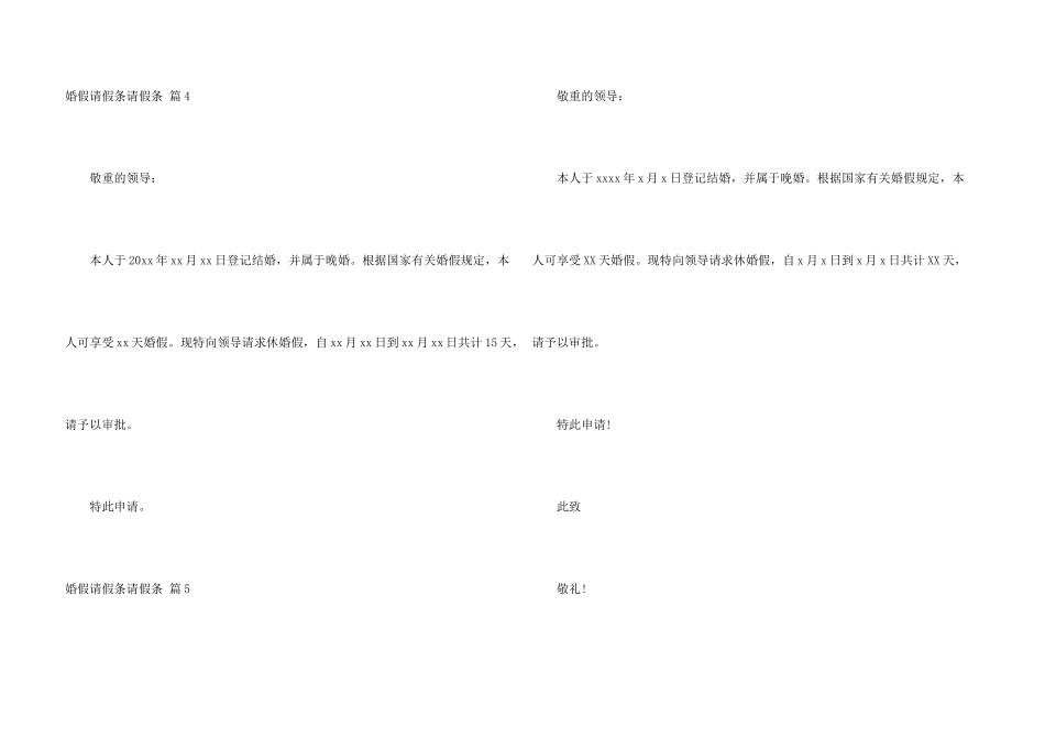 婚假请假条请假条8篇_第3页