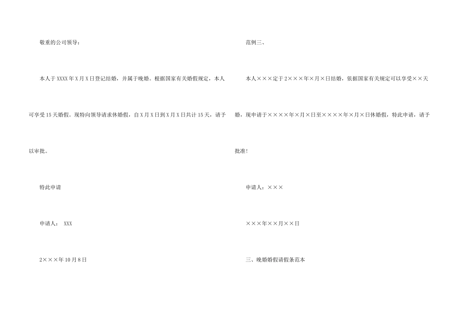 婚假请假条请假条10篇_第3页