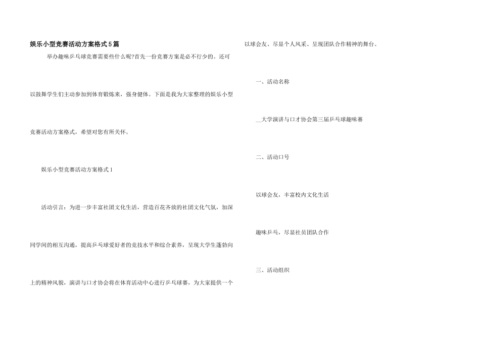 娱乐小型比赛活动方案格式5篇_第1页