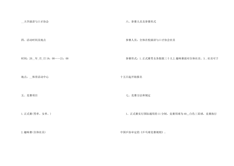 娱乐小型比赛活动方案格式5篇_第2页