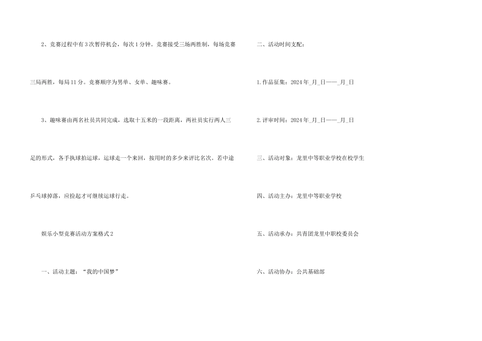 娱乐小型比赛活动方案格式5篇_第3页