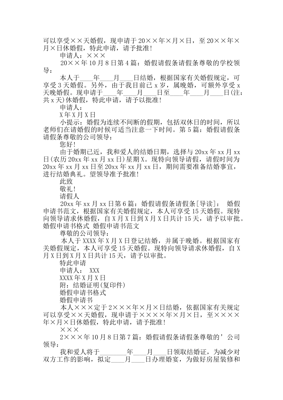 婚假请假条请假条_第2页