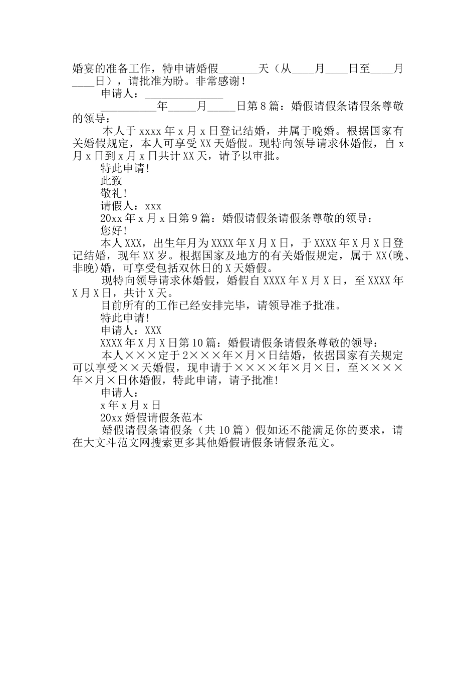 婚假请假条请假条_第3页