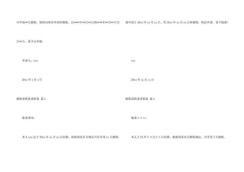 婚假请假条请假条5篇_第2页