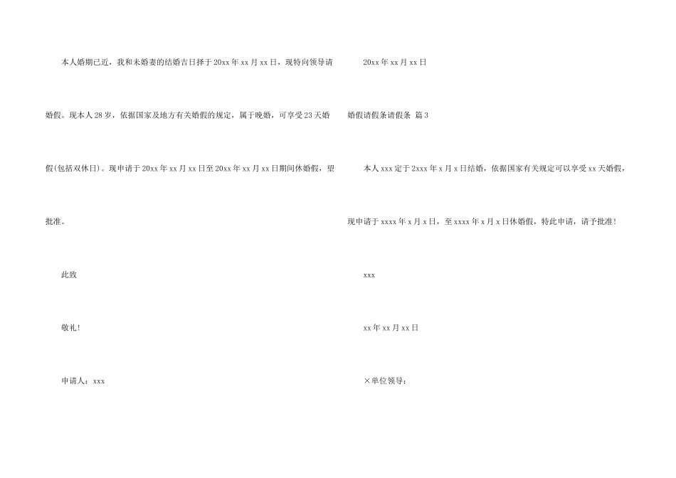 婚假请假条请假条七篇_第2页
