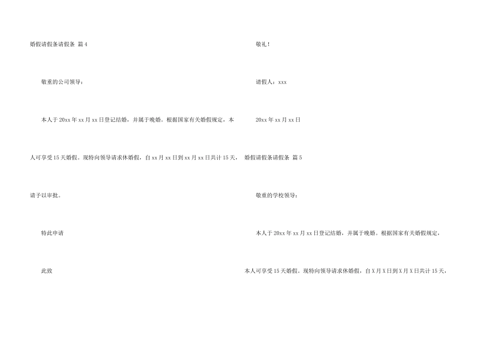 婚假请假条请假条七篇_第3页