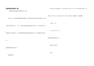 婚假请假条请假条七篇