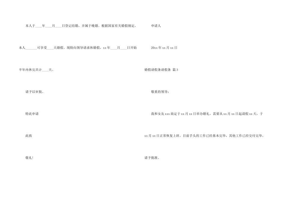 婚假请假条请假条九篇_第2页