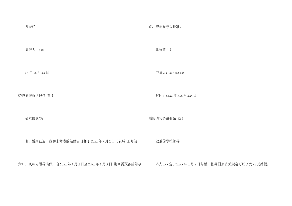 婚假请假条请假条九篇_第3页