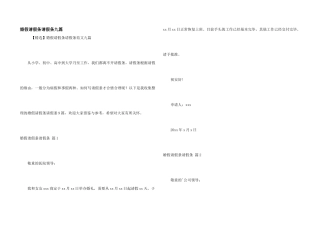 婚假请假条请假条九篇