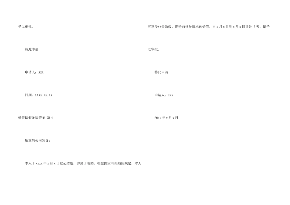 婚假请假条请假条四篇_第3页
