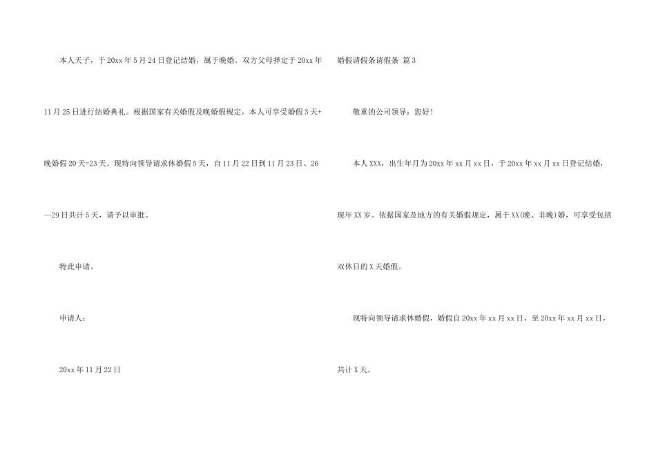 婚假请假条请假条合集六篇_第2页