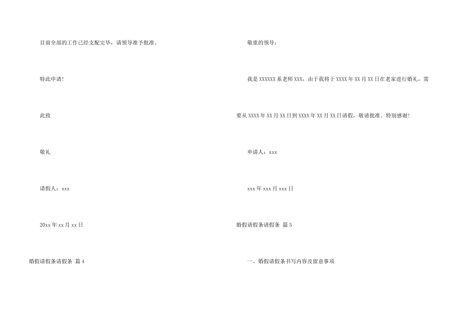 婚假请假条请假条合集六篇_第3页