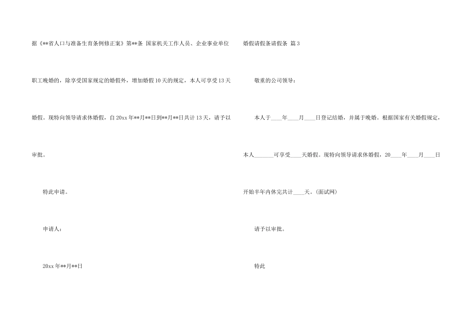 婚假请假条请假条模板5篇_第2页