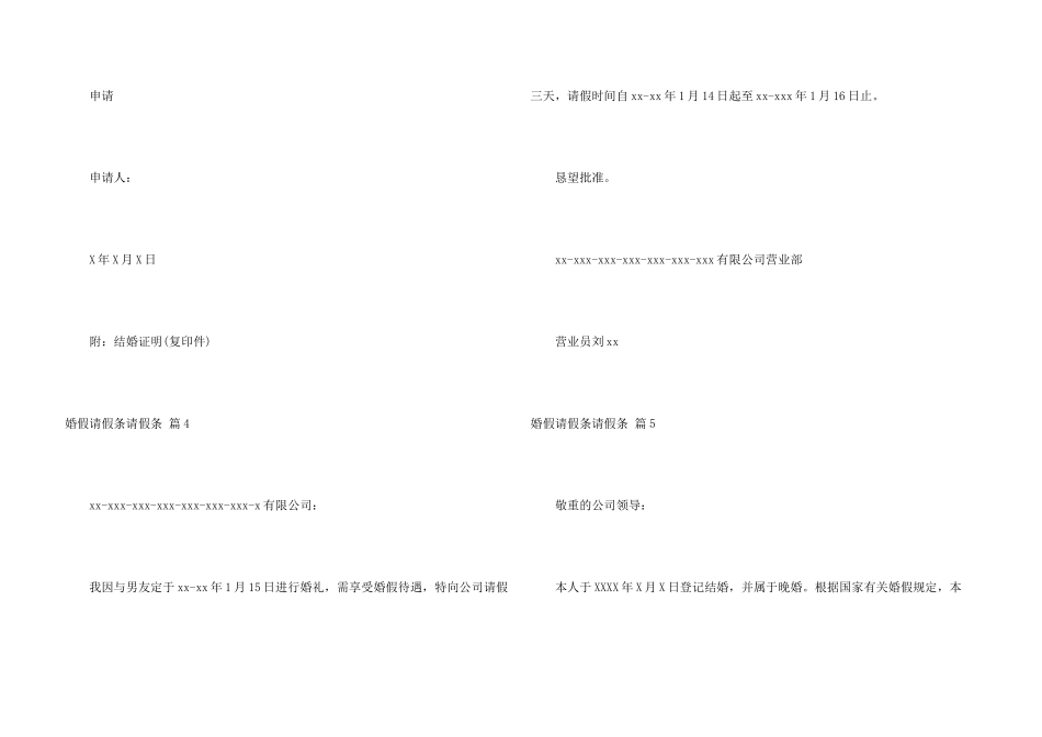 婚假请假条请假条模板5篇_第3页