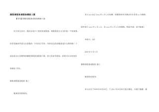 婚假请假条请假条模板5篇