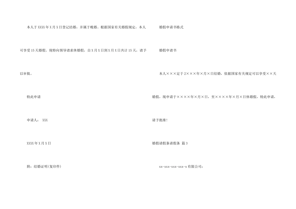 婚假请假条请假条八篇_第2页
