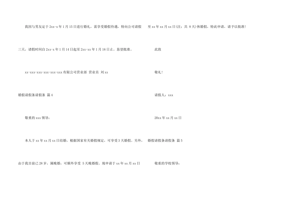 婚假请假条请假条八篇_第3页