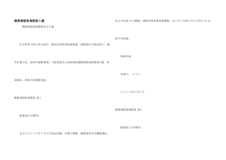 婚假请假条请假条八篇