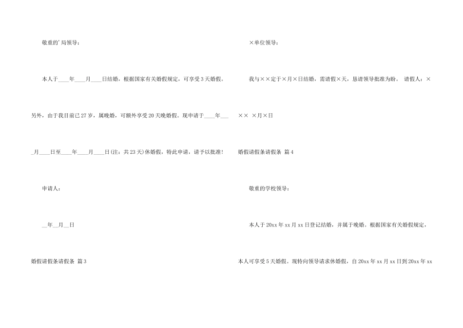 婚假请假条请假条模板合集9篇_第2页