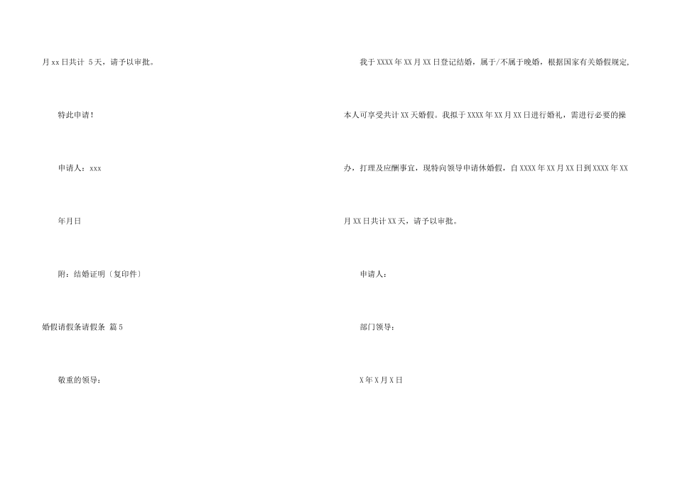 婚假请假条请假条模板合集9篇_第3页