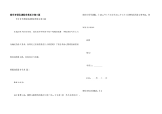 婚假请假条请假条模板合集9篇