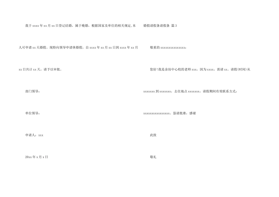 婚假请假条请假条模板合集七篇_第2页