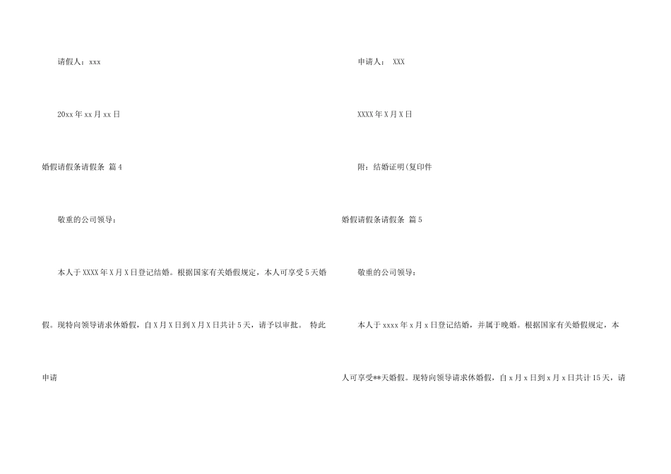 婚假请假条请假条模板合集七篇_第3页