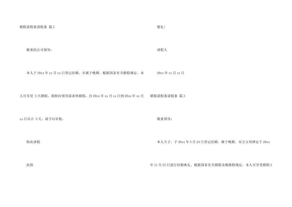 婚假请假条请假条模板六篇_第2页