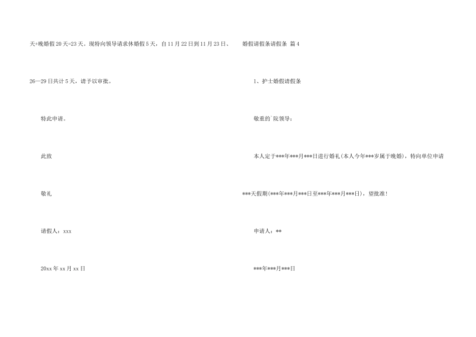 婚假请假条请假条模板六篇_第3页