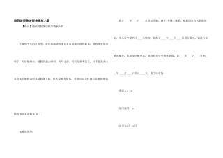 婚假请假条请假条模板六篇