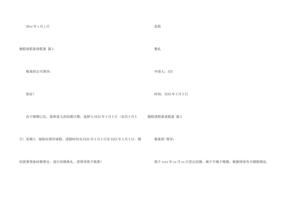 婚假请假条请假条模板合集6篇_第2页