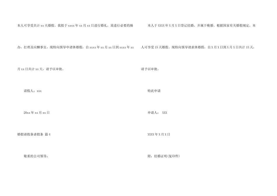 婚假请假条请假条模板合集6篇_第3页