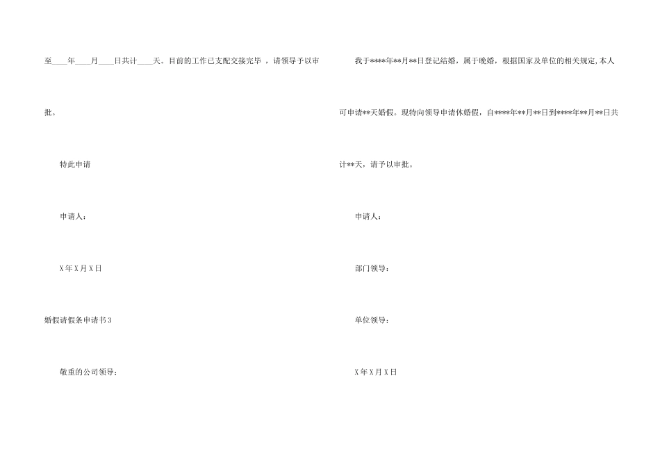 婚假请假条申请书5篇_第2页